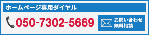 お問い合わせはこちら