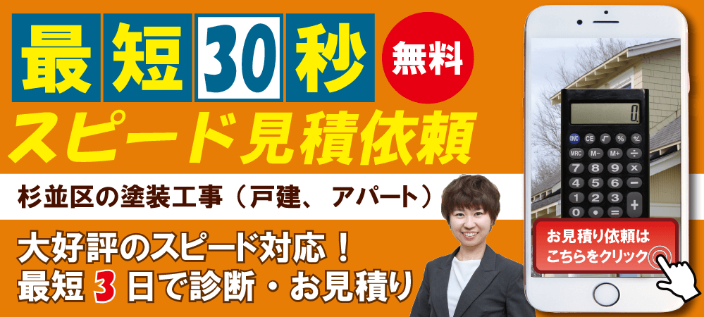 最短30秒スピード見積もり